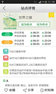 深圳地铁官方APP android App screenshot 0