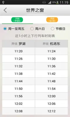 深圳地铁官方APP android App screenshot 2